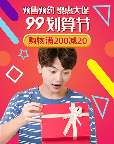 99划算节红色促销海报
