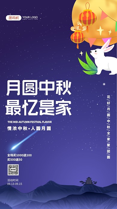 中秋节宣传促销卡通插画手机海报