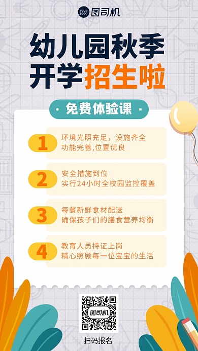 创意手绘童趣秋季招生体验手机海报
