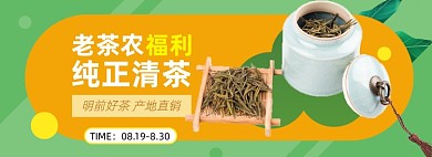 茶叶淘宝电商banner图