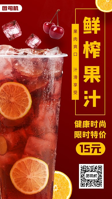 夏季饮品促销手机海报