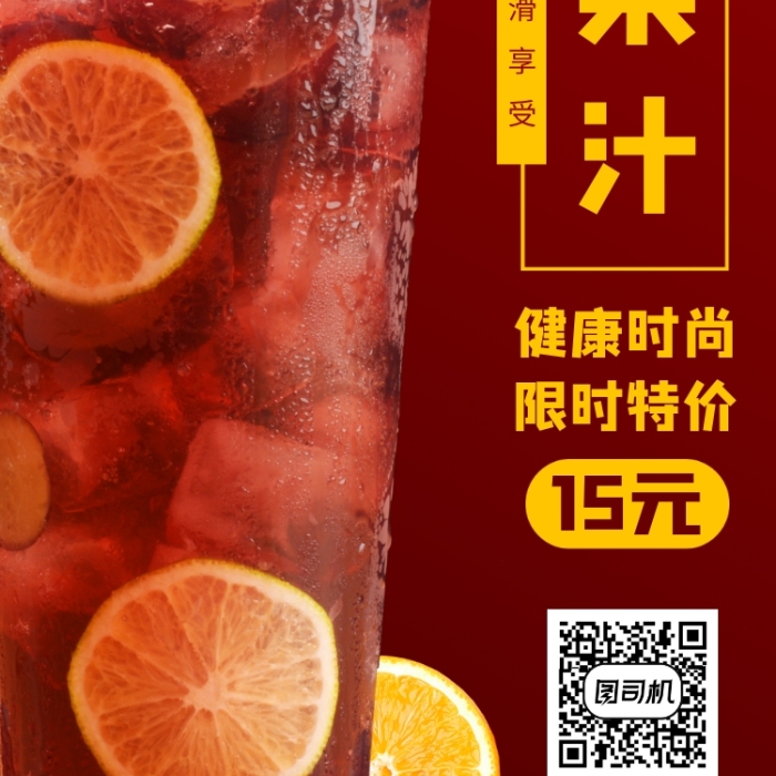 夏季饮品促销手机海报