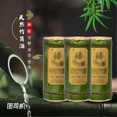 绿色酒类竹筒酒主图模板