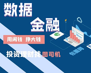 数据金融分析科技小程序封面