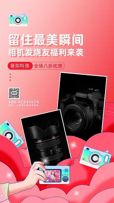 数码产品促销手机海报