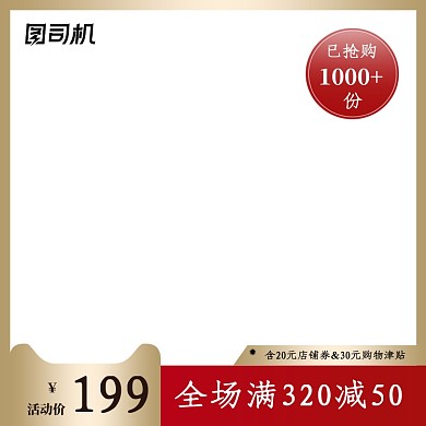 618双十一大促红色简约天猫主图促销模板