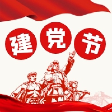 七一建党节复古插画公众号次图