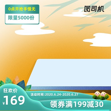 节日食品端午美食主图粽子主图