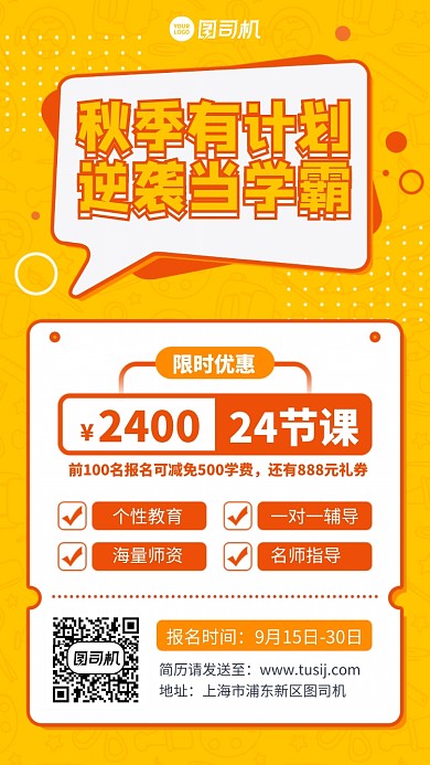 创意手绘秋季限时优惠课程手机海报