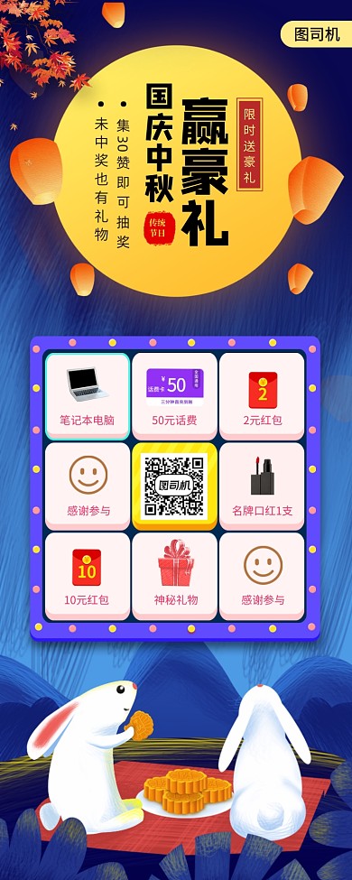 中秋节手绘卡通抽奖福利手机海报