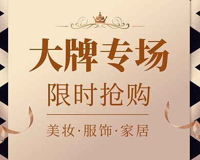 金色大气大牌专场促销小程序封面