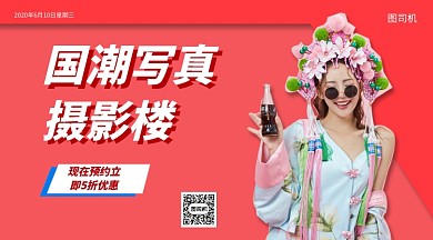 国潮拍摄影楼手机海报