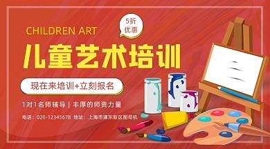 儿童艺术培训班招生红色插画手机横图