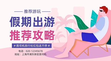 假期出游攻略手绘插画手机横图
