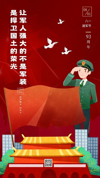 八一建军节93周年宣传手机海报