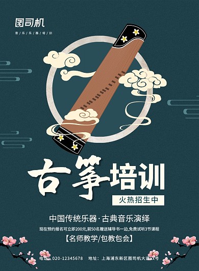 中国风大气简约古筝培训招生宣传海报