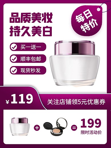 化妆品促销时尚简约电商主图