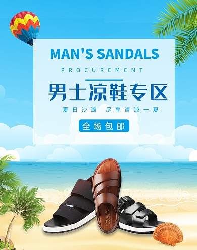 夏日男士凉鞋上新促销海报