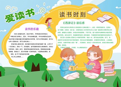 我的书屋我的梦手抄报读书小报创意卡通