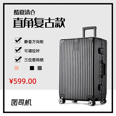 简约风酷夏清仓箱包皮箱电商主图