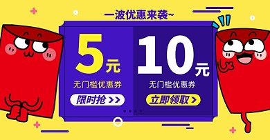 优惠券淘宝电商店铺公告海报