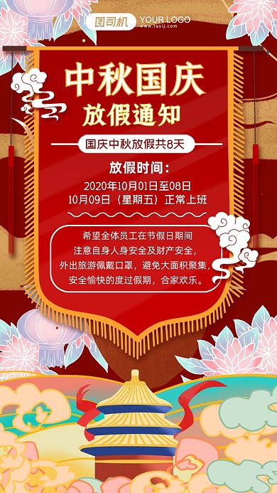手绘国潮风中秋国庆放假通知手机海报