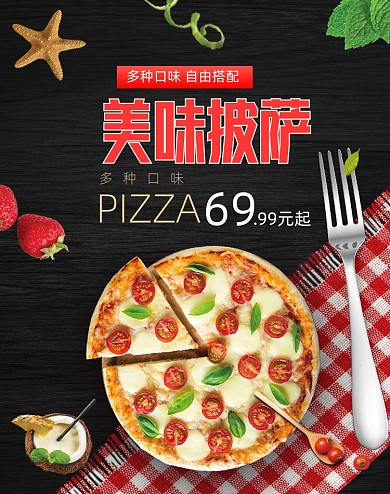 夏日黑色炫酷披萨食品海报