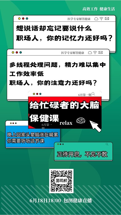 时尚简约网络热点搜索海报