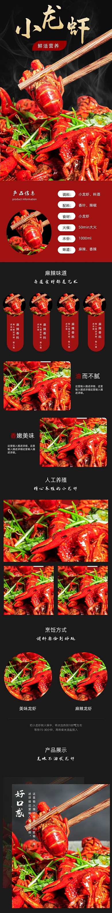 小龙虾海鲜食品美食详情页