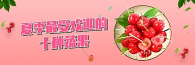 夏季果蔬养生公众号热文链接配图