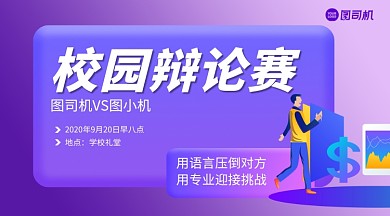 校园辩论赛简约清新手机横版海报