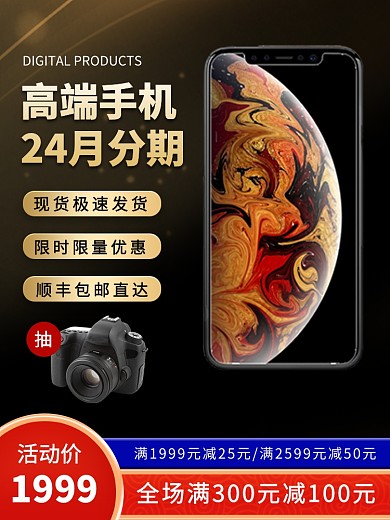科技产品促销电商主图