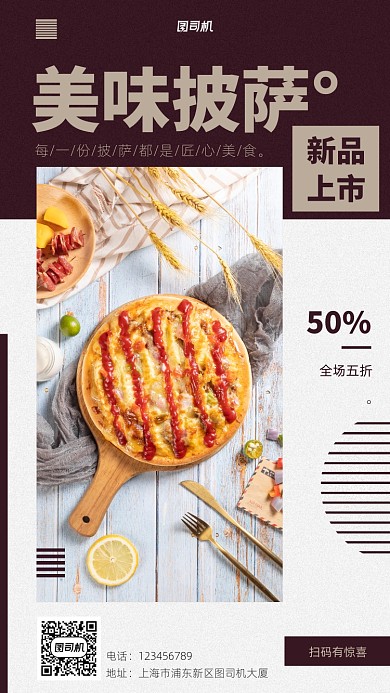 披萨打折促销手机海报