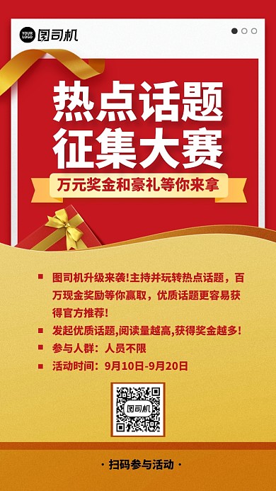 创意撞色话题征集大赛手机海报