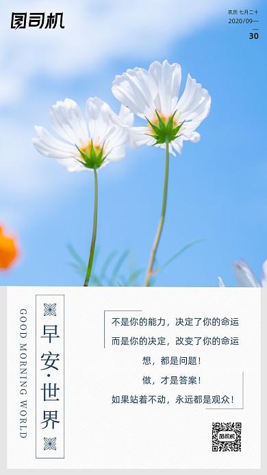 励志早安签到手机海报