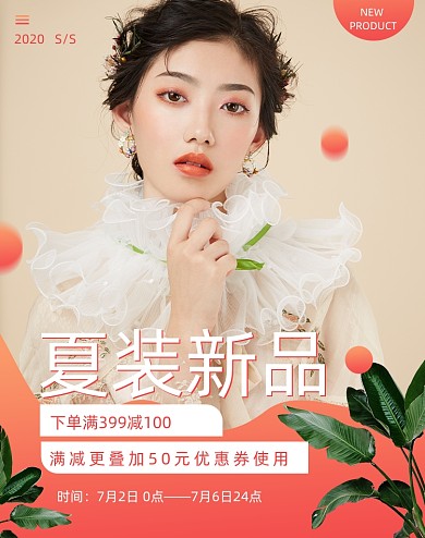 夏季女装新品促销电商首页海报