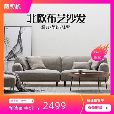 互联网家装节日家具建材沙发椅子主图