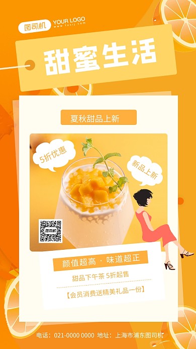 甜蜜生活简约文艺美食促销手机海报