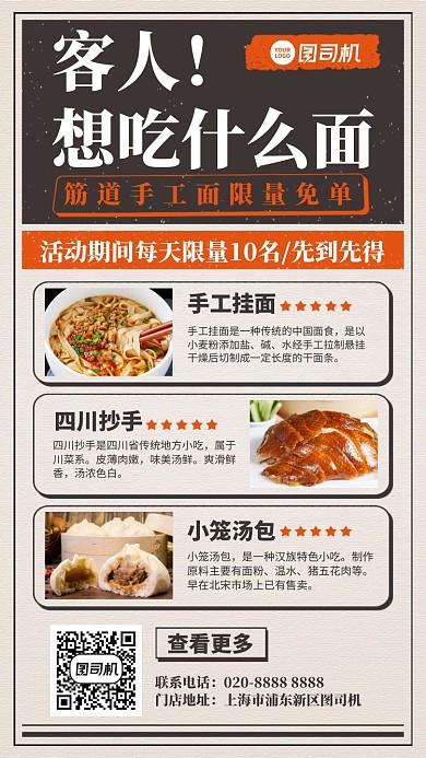 美食菜单优惠复古创意手机海报