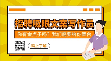 招聘文案写作简约几何手机横版海报
