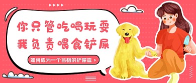 卡通萌宠养宠知识科普公众号首图