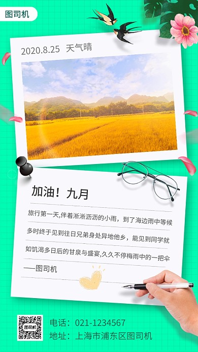 日签月签手机海报