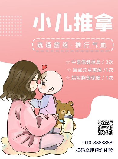 商务风小儿推拿促销宣传单
