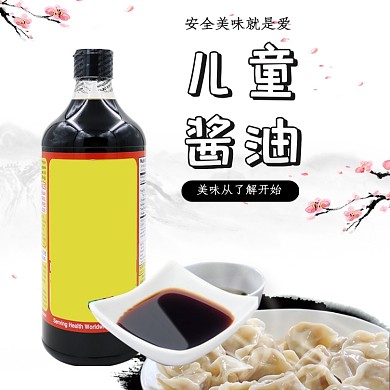 简约风调料酱油厨房用品淘宝主图