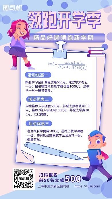 清新卡通开学季培训班手机海报