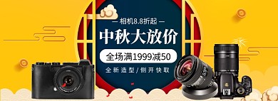 中秋节数码相机电子促销banner