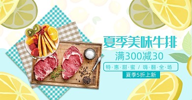 夏季美味牛排促销海报