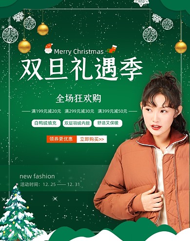 绿色卡通圣诞节双旦礼遇季女装活动