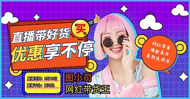 孟菲斯风天猫新风尚直播间首页海报