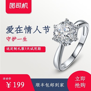 七夕情人节珠宝首饰促销主图